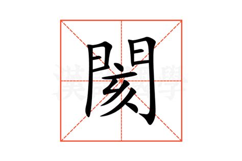 感情隔閡意思|隔閡